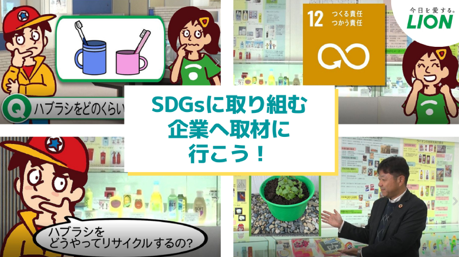 Video about Lion’s SDG-Related Initiatives