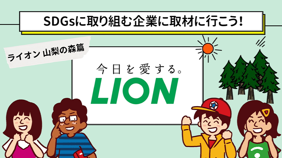 Video about Lion’s SDG-Related Initiatives